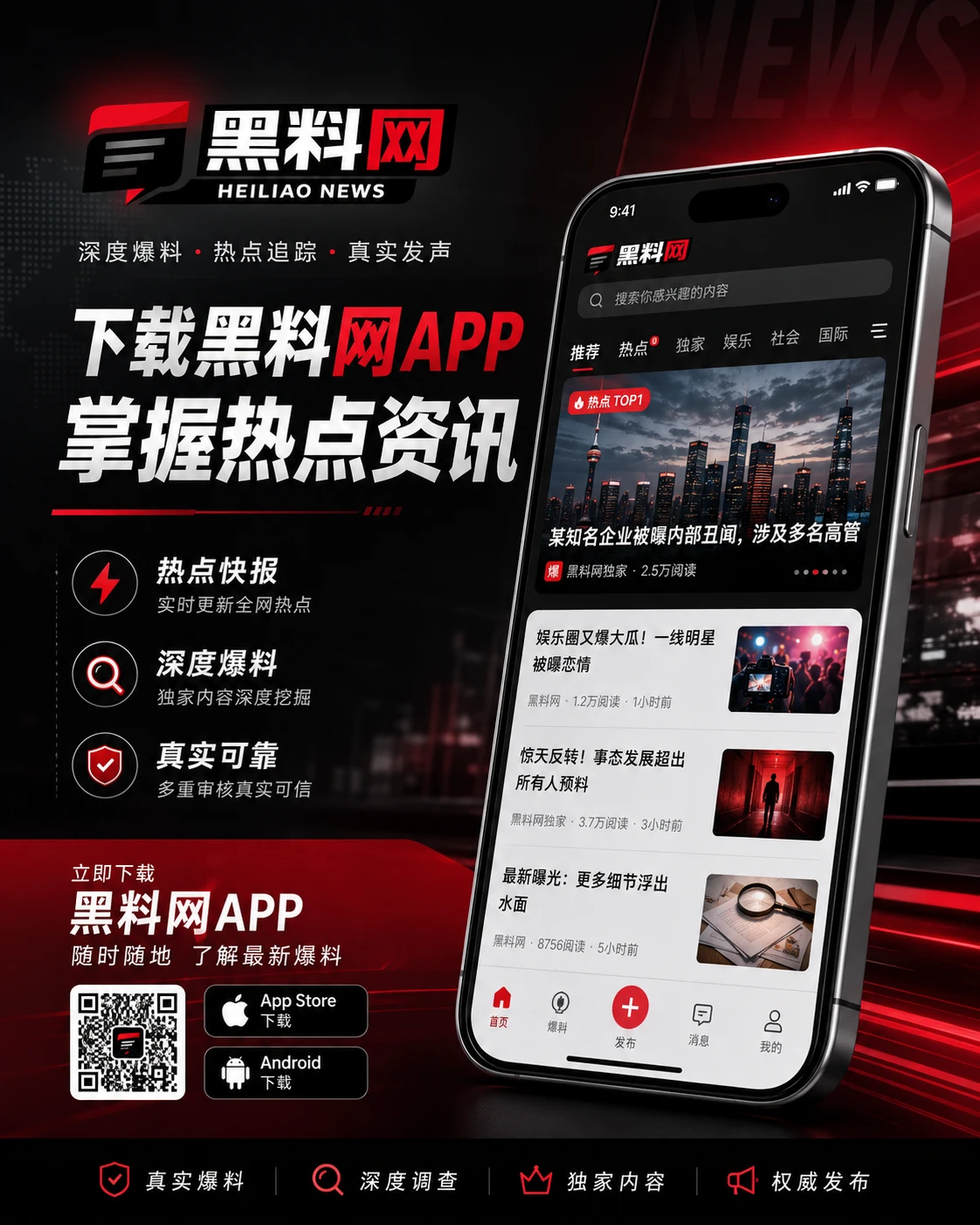 黑料网APP安装安全说明